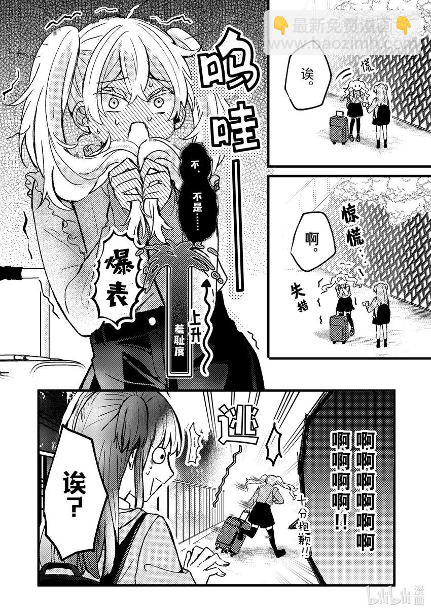 《为了让我推认识自己而开始当偶像》4 第4话 第14页