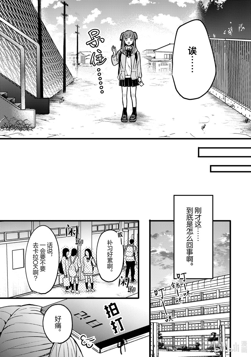 《为了让我推认识自己而开始当偶像》4 第4话 第15页