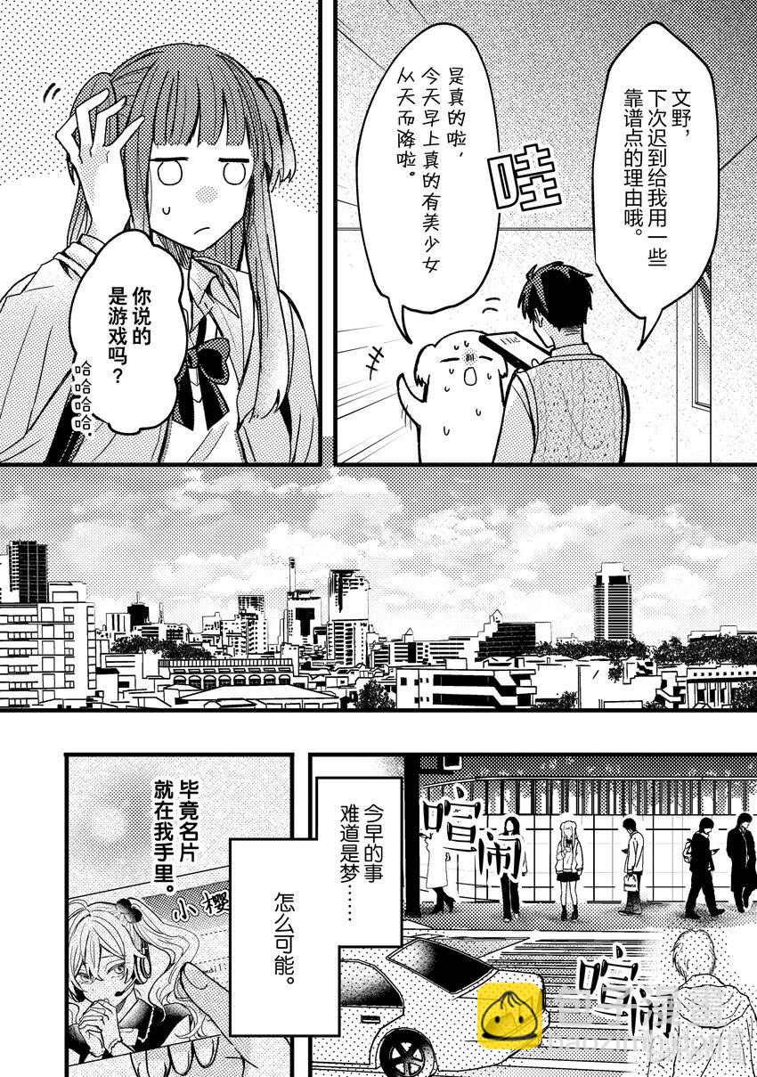 《为了让我推认识自己而开始当偶像》4 第4话 第16页