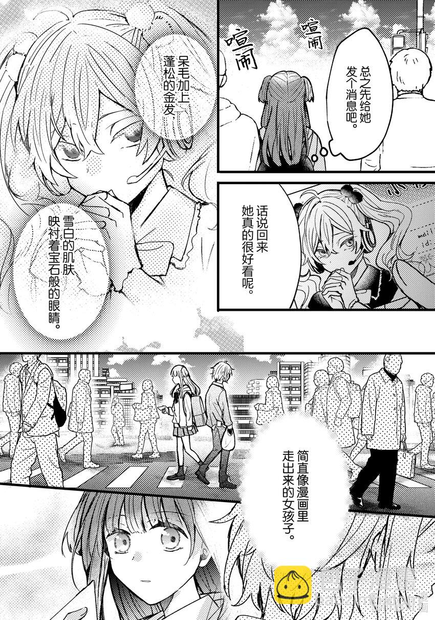 《为了让我推认识自己而开始当偶像》4 第4话 第17页
