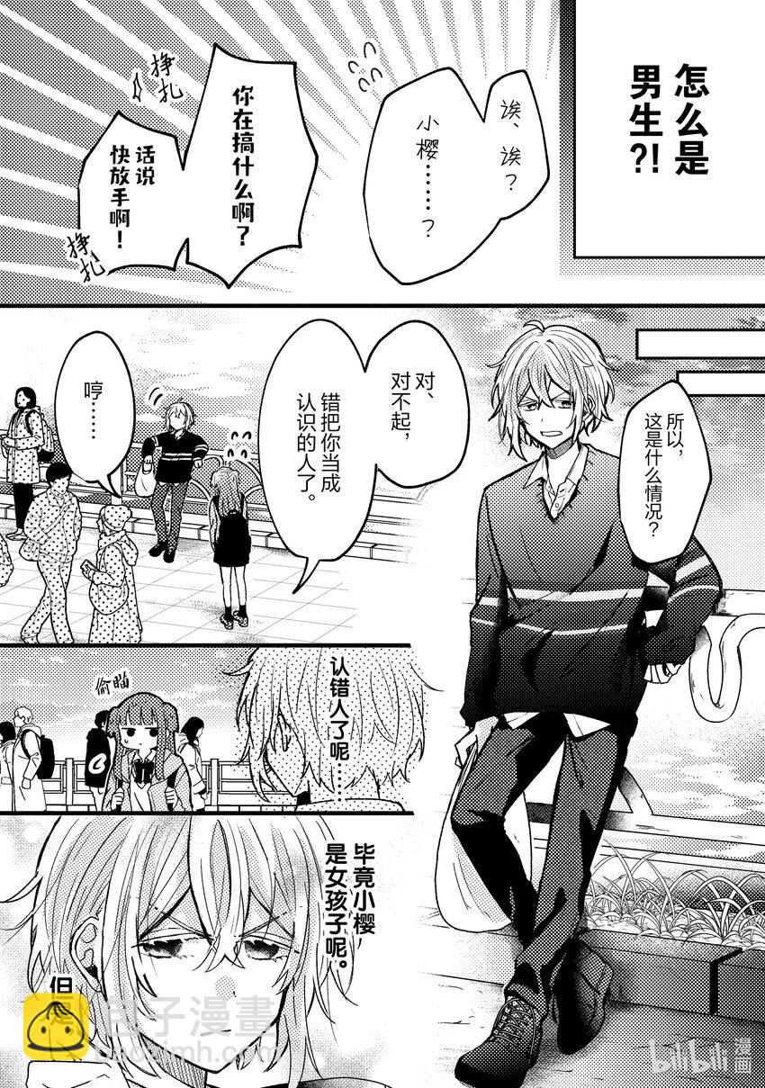 《为了让我推认识自己而开始当偶像》4 第4话 第19页