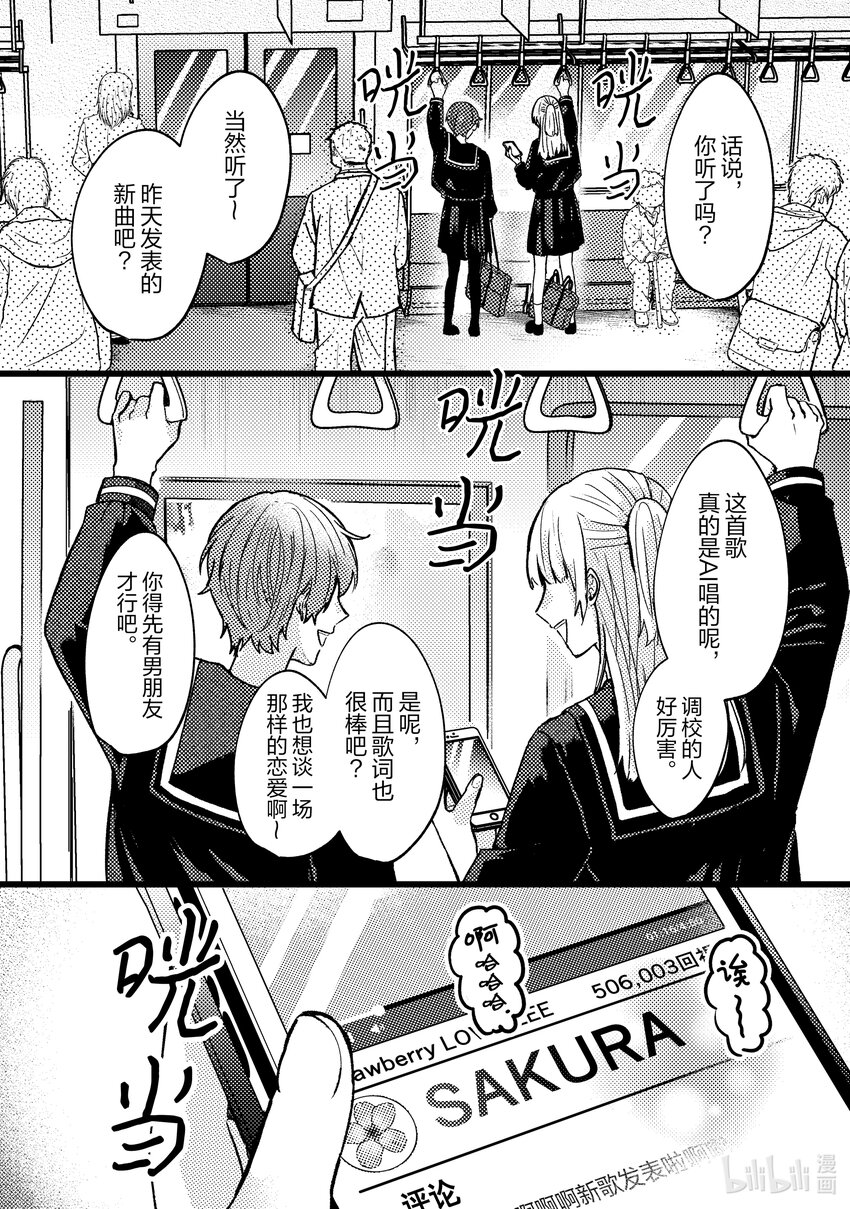 《为了让我推认识自己而开始当偶像》4 第4话 第1页