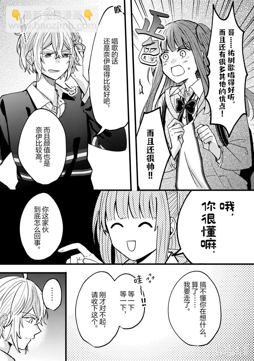 《为了让我推认识自己而开始当偶像》4 第4话 第23页