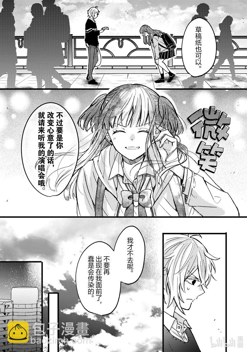 《为了让我推认识自己而开始当偶像》4 第4话 第25页