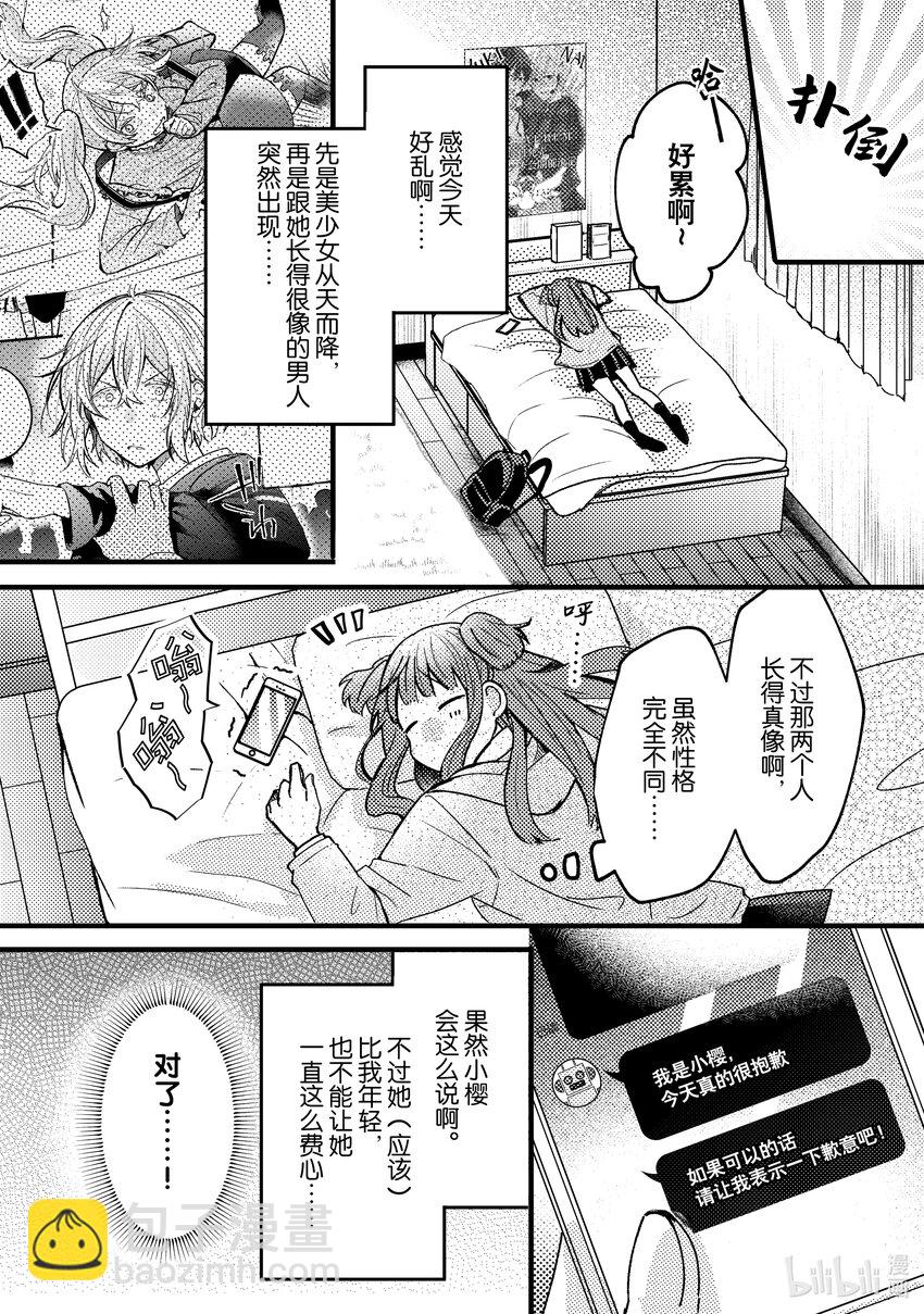 《为了让我推认识自己而开始当偶像》4 第4话 第26页