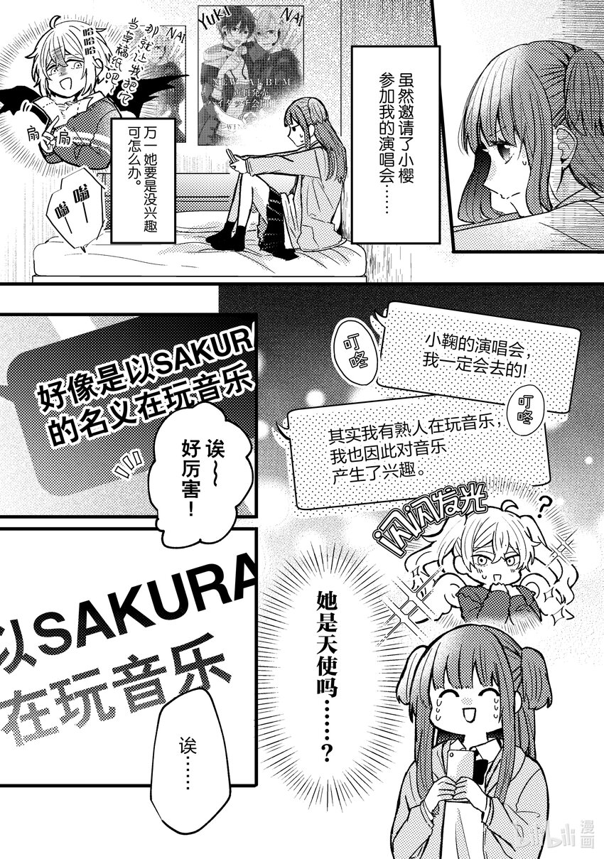 《为了让我推认识自己而开始当偶像》4 第4话 第27页