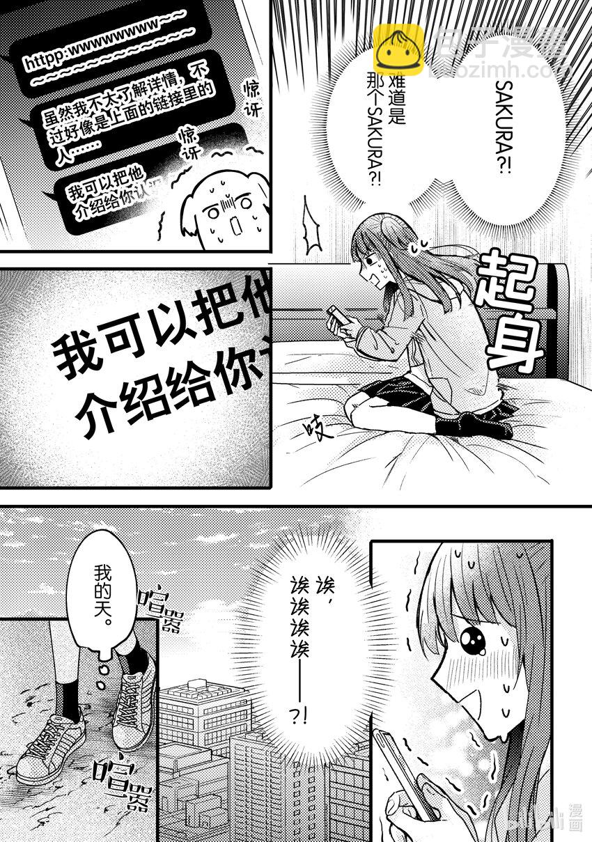 《为了让我推认识自己而开始当偶像》4 第4话 第28页