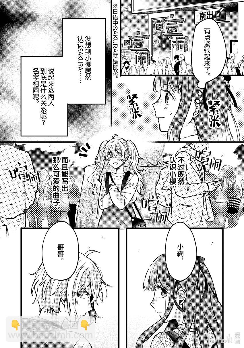 《为了让我推认识自己而开始当偶像》4 第4话 第29页