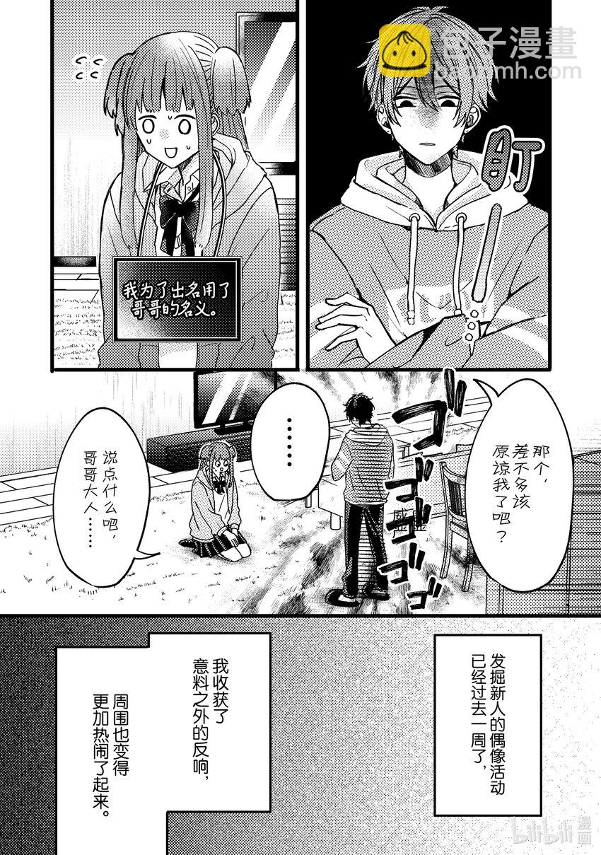 《为了让我推认识自己而开始当偶像》4 第4话 第3页