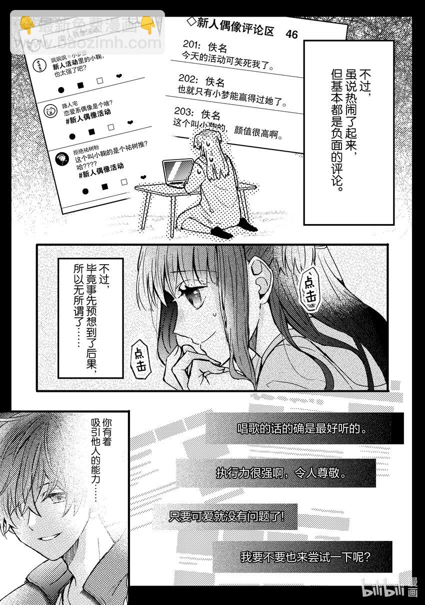 《为了让我推认识自己而开始当偶像》4 第4话 第4页