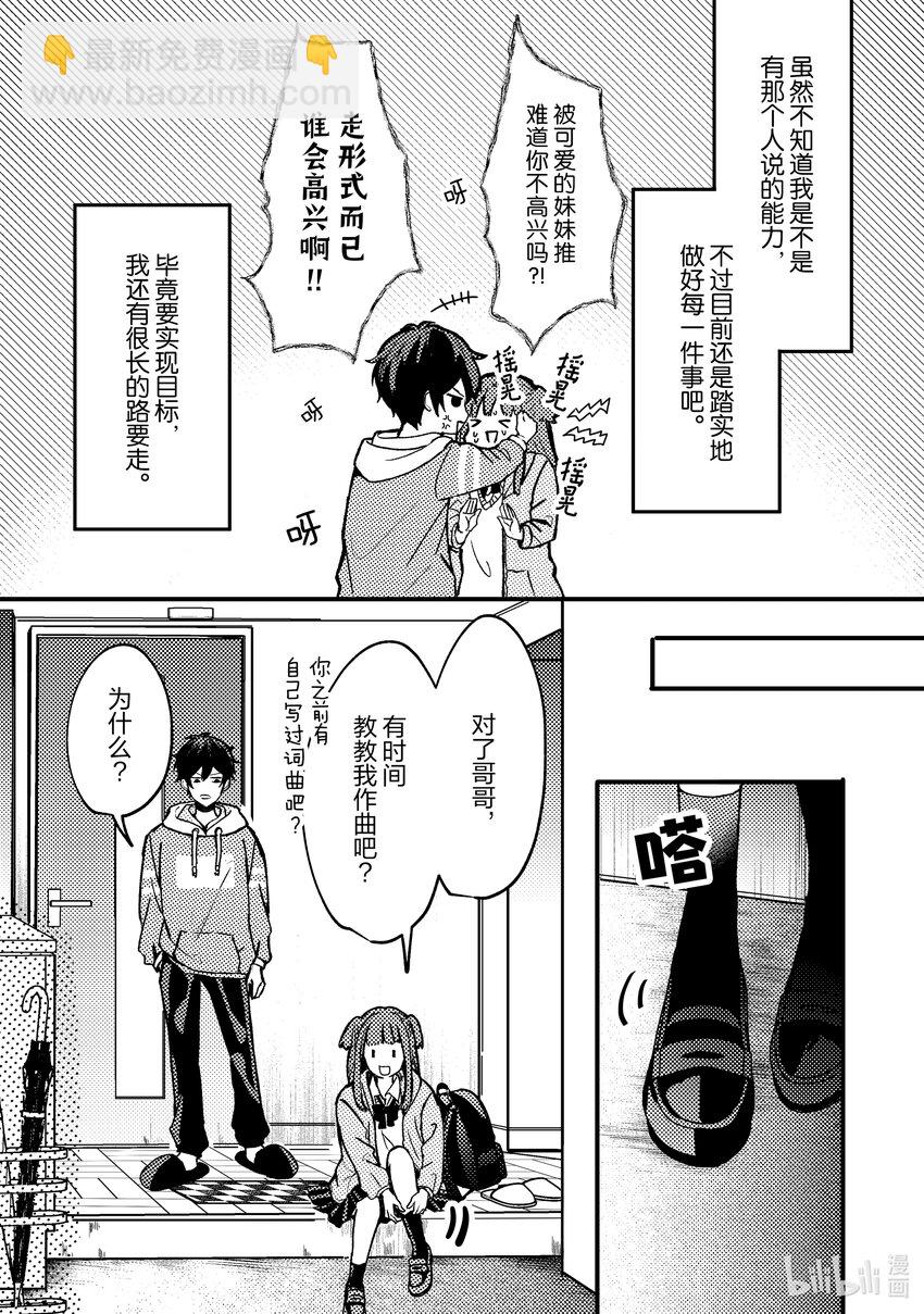 《为了让我推认识自己而开始当偶像》4 第4话 第5页