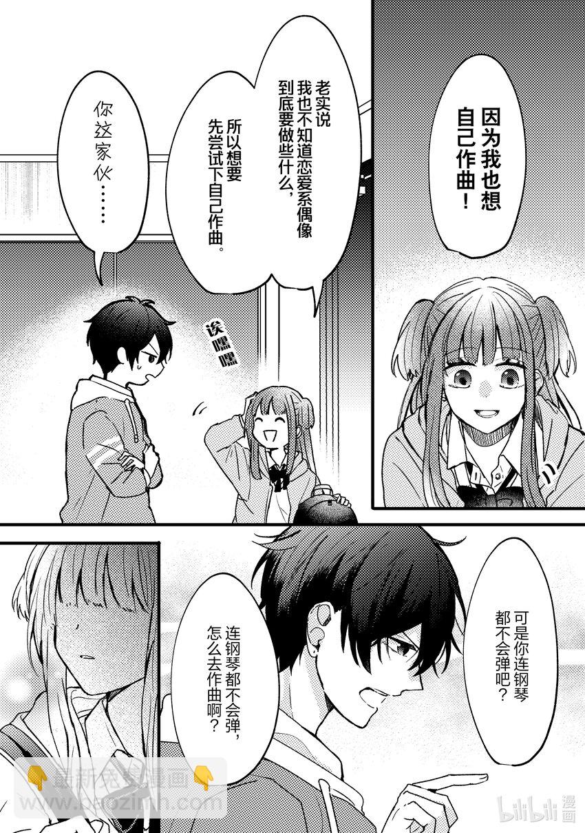 《为了让我推认识自己而开始当偶像》4 第4话 第6页