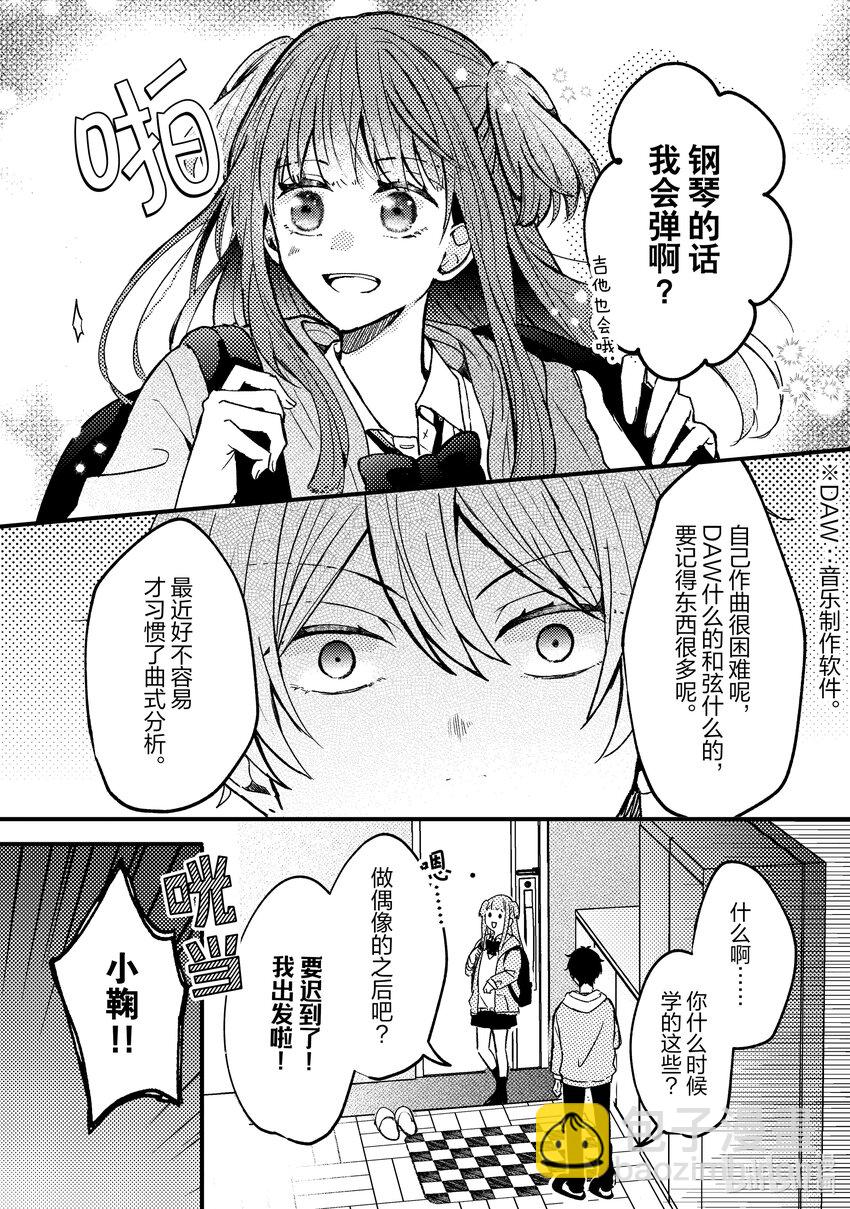 《为了让我推认识自己而开始当偶像》4 第4话 第7页