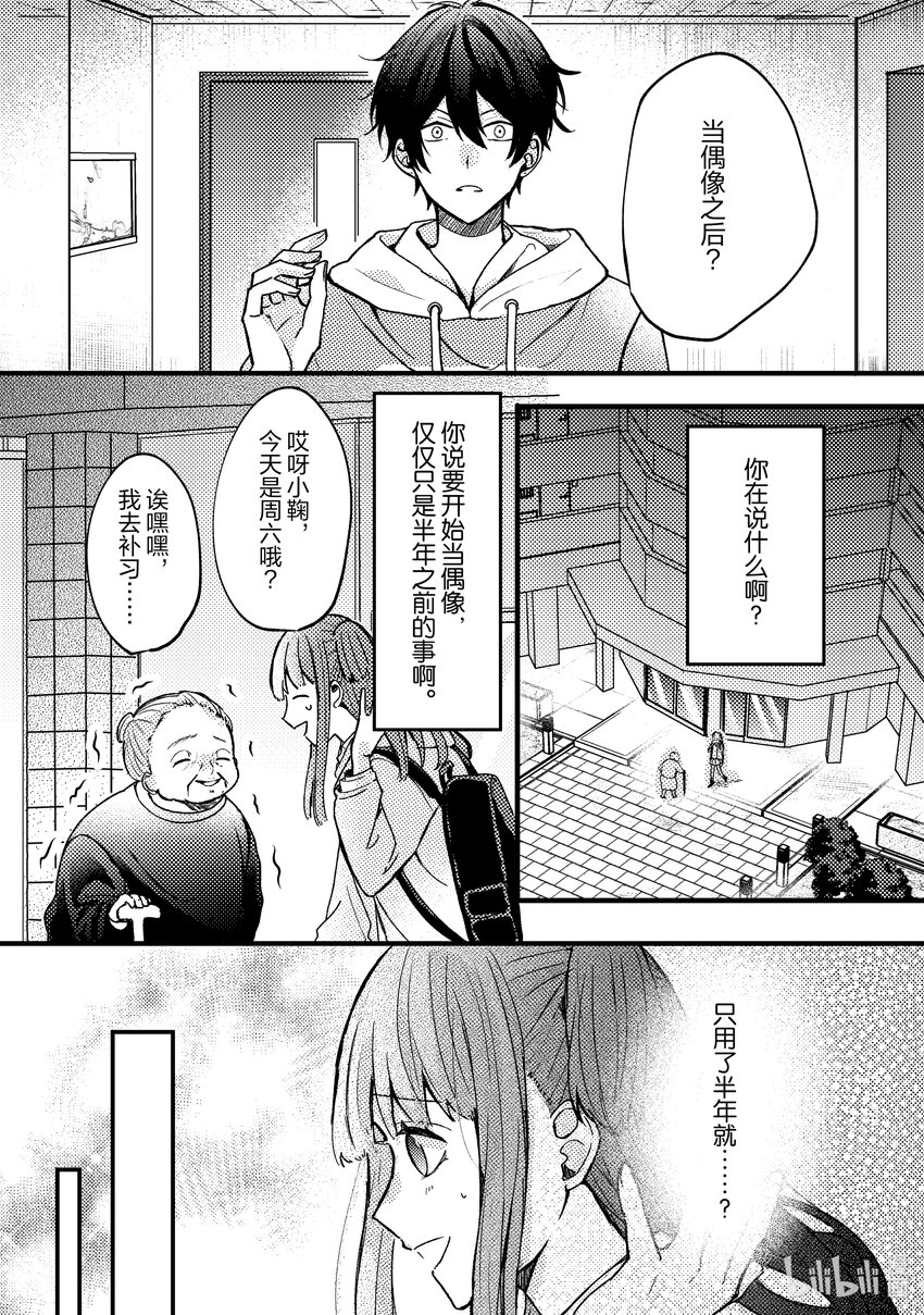 《为了让我推认识自己而开始当偶像》4 第4话 第8页