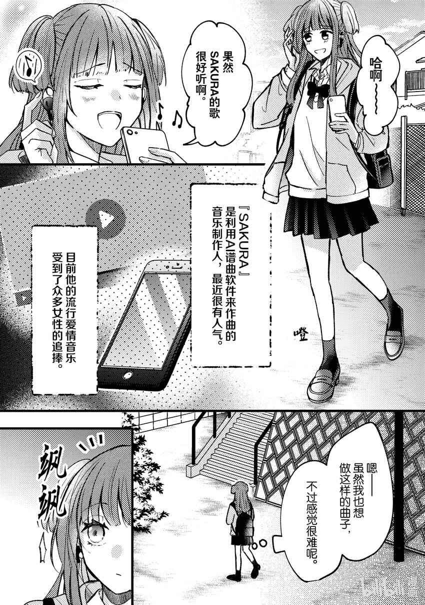 《为了让我推认识自己而开始当偶像》4 第4话 第9页