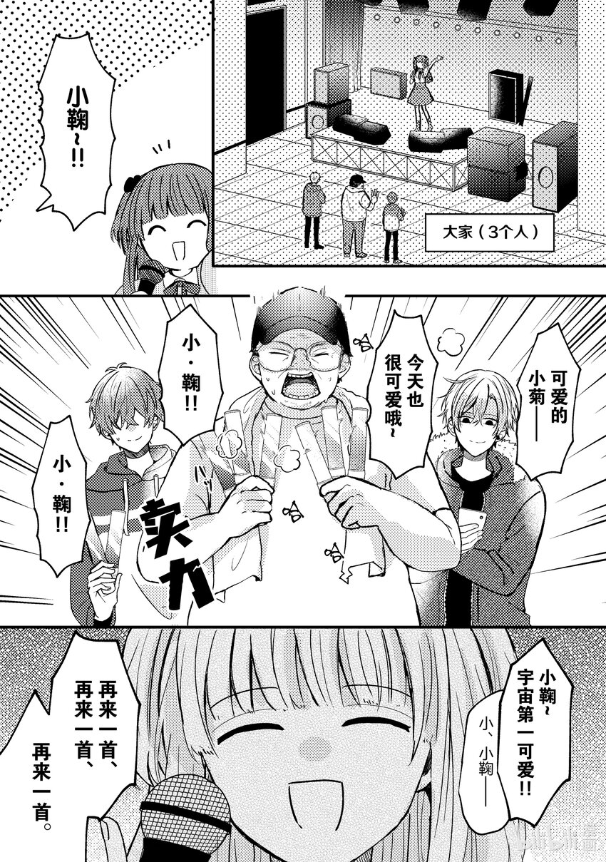 《为了让我推认识自己而开始当偶像》1 第1话 第10页