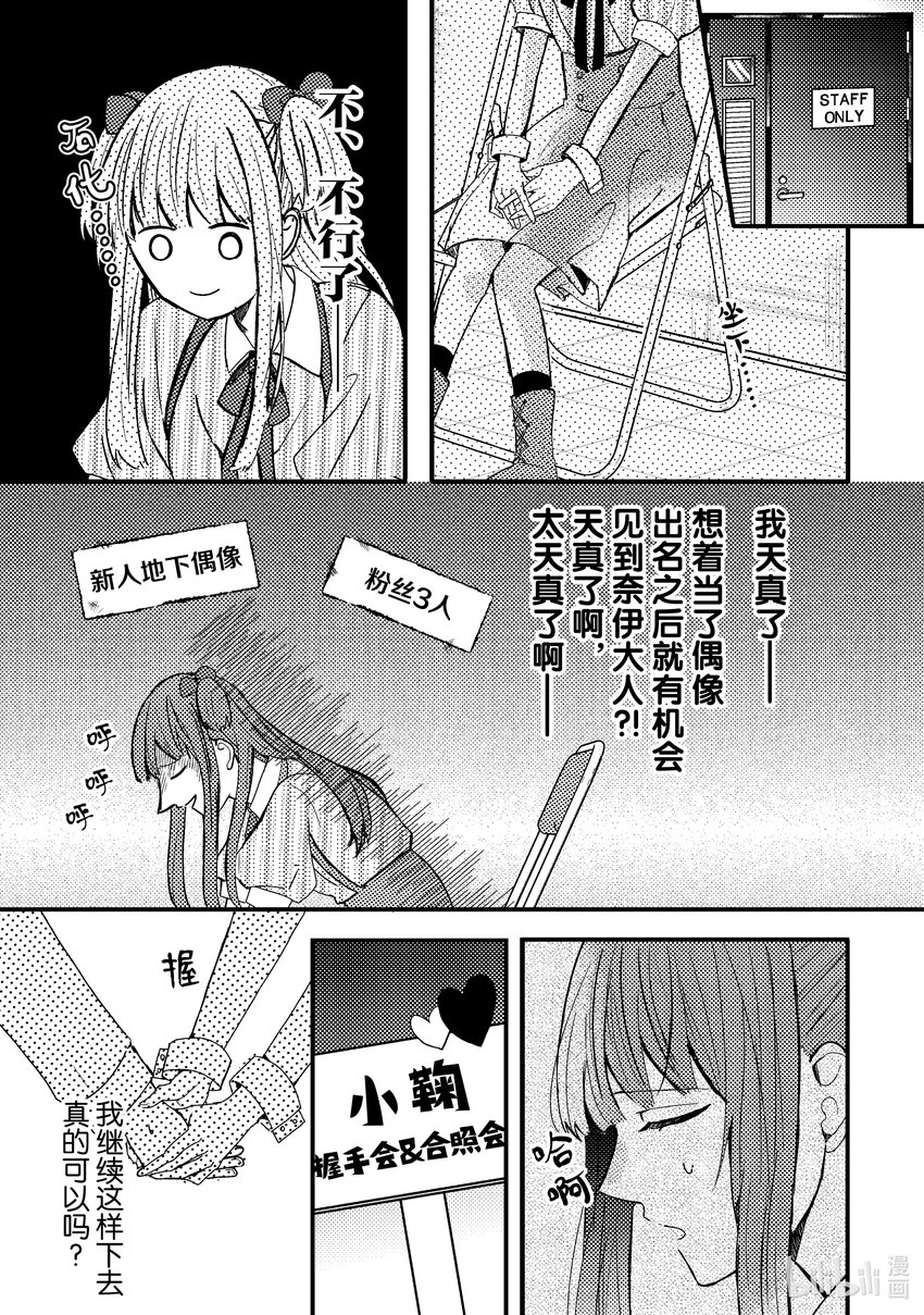 《为了让我推认识自己而开始当偶像》1 第1话 第11页