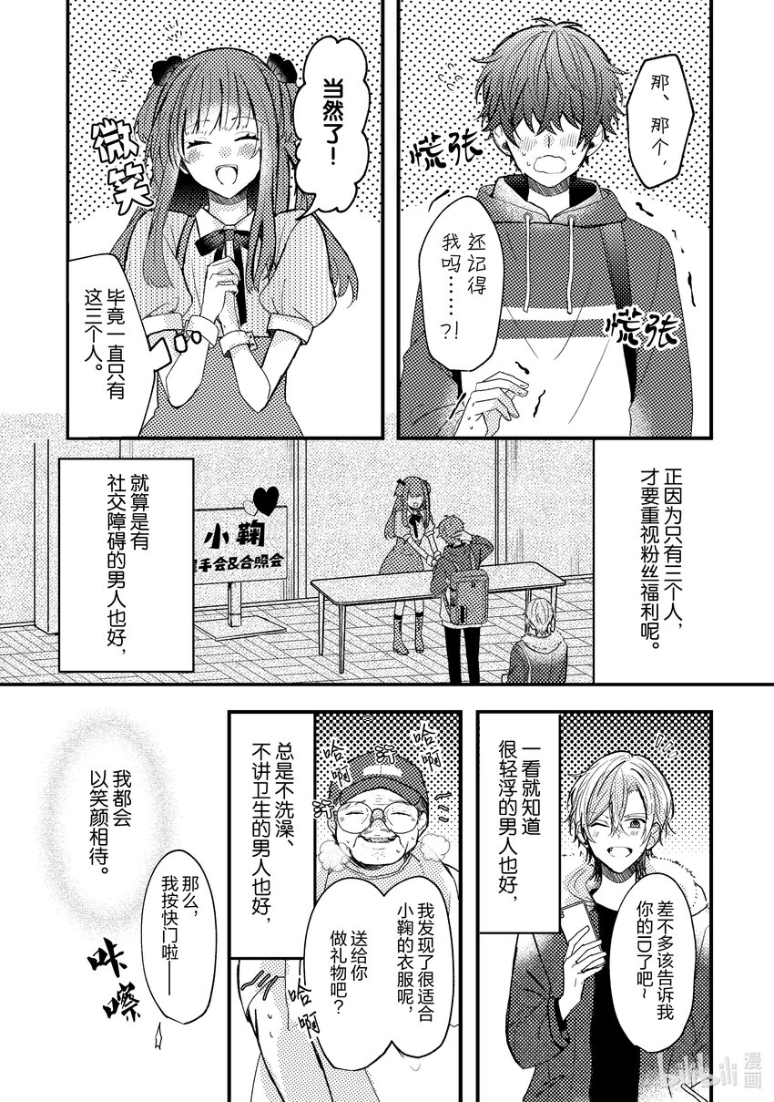 《为了让我推认识自己而开始当偶像》1 第1话 第12页