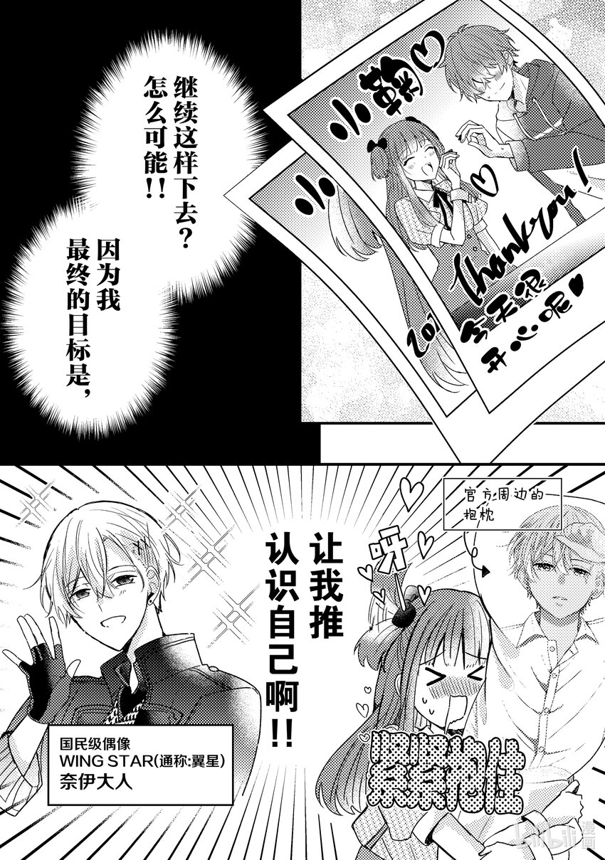 《为了让我推认识自己而开始当偶像》1 第1话 第13页