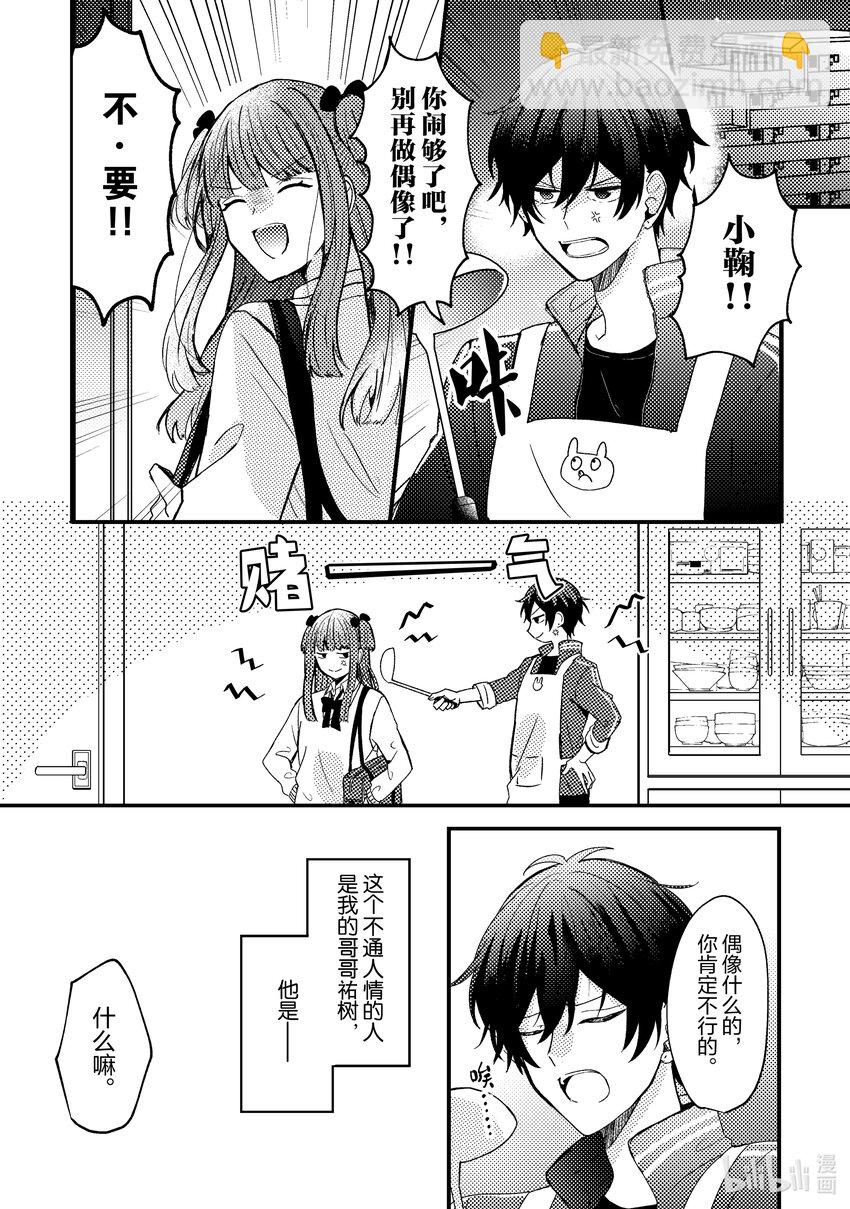 《为了让我推认识自己而开始当偶像》1 第1话 第14页