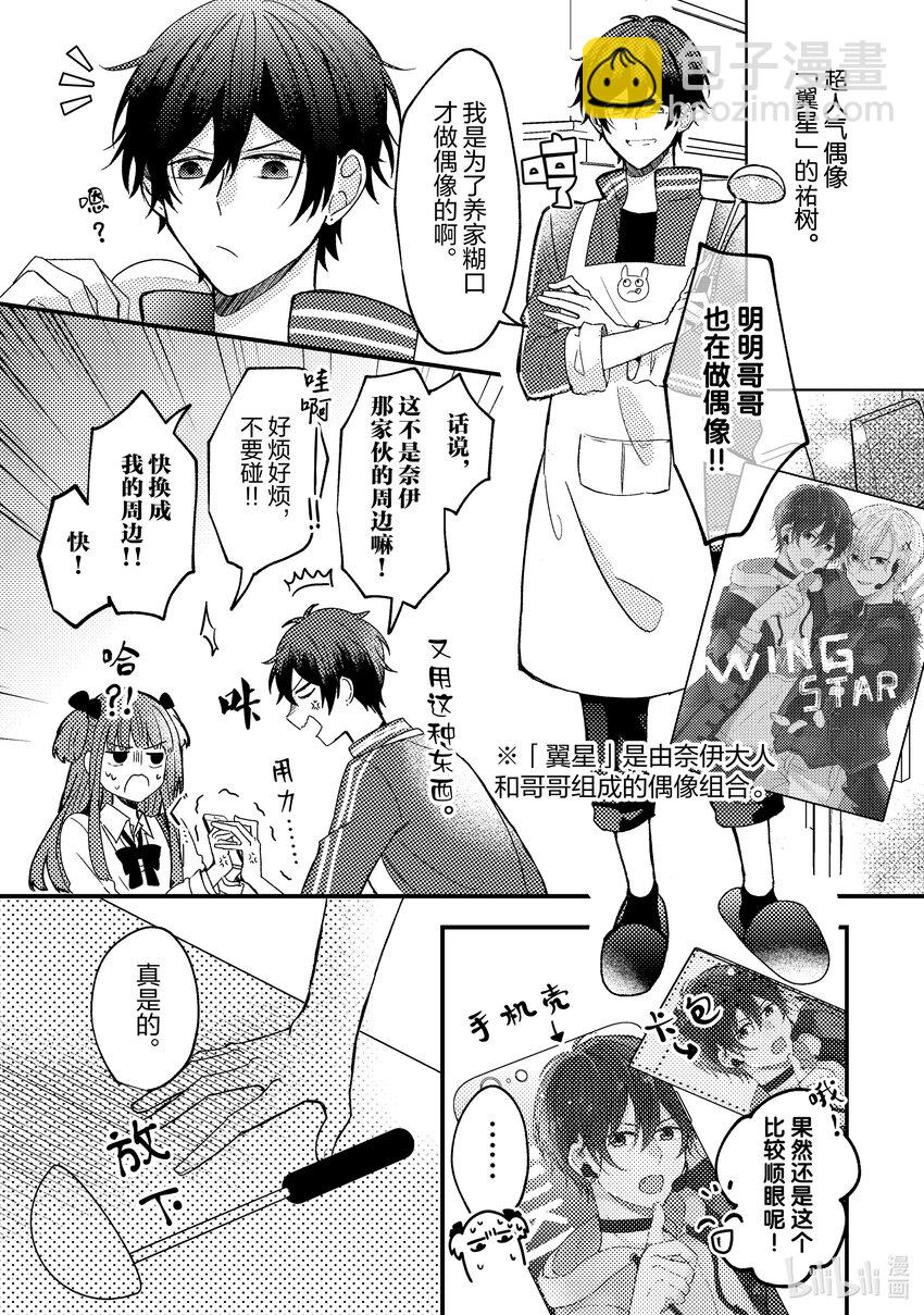 《为了让我推认识自己而开始当偶像》1 第1话 第15页