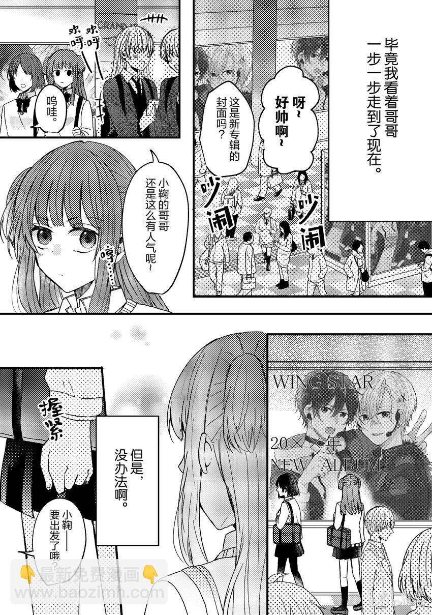 《为了让我推认识自己而开始当偶像》1 第1话 第17页