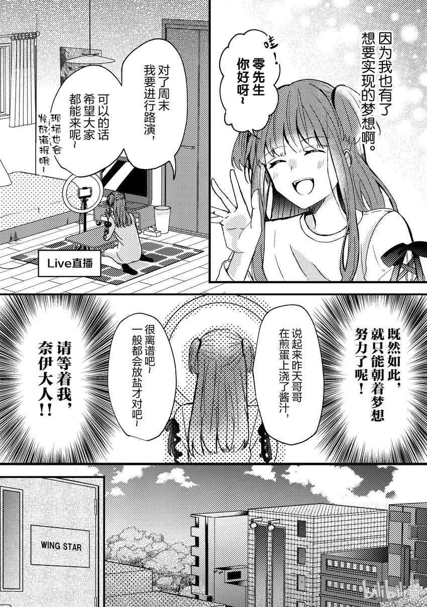 《为了让我推认识自己而开始当偶像》1 第1话 第18页