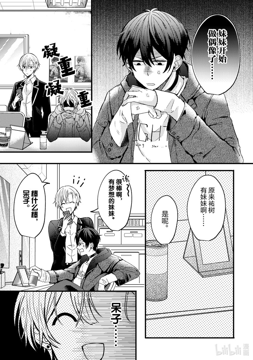 《为了让我推认识自己而开始当偶像》1 第1话 第19页