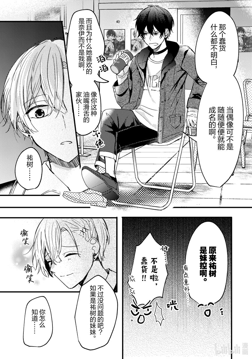 《为了让我推认识自己而开始当偶像》1 第1话 第20页