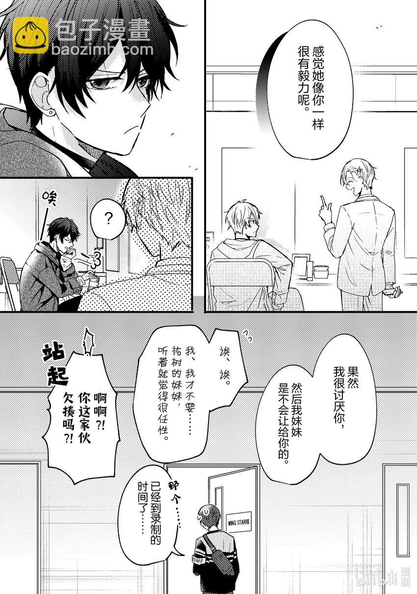 《为了让我推认识自己而开始当偶像》1 第1话 第21页
