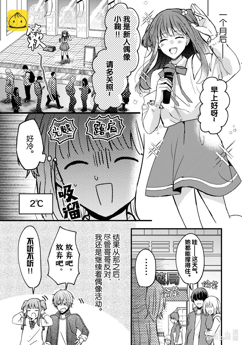 《为了让我推认识自己而开始当偶像》1 第1话 第22页