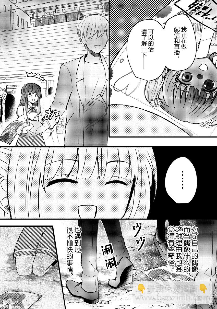 《为了让我推认识自己而开始当偶像》1 第1话 第23页
