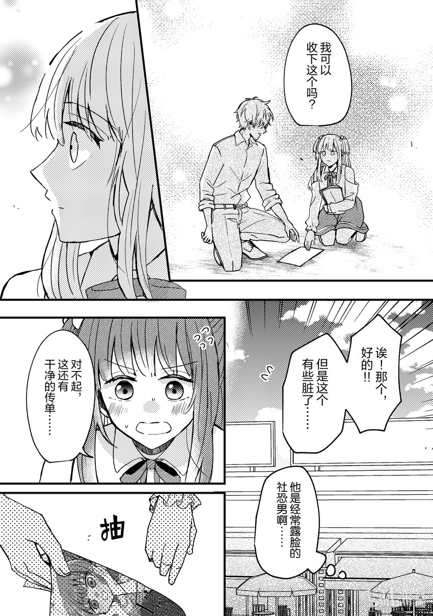 《为了让我推认识自己而开始当偶像》1 第1话 第24页