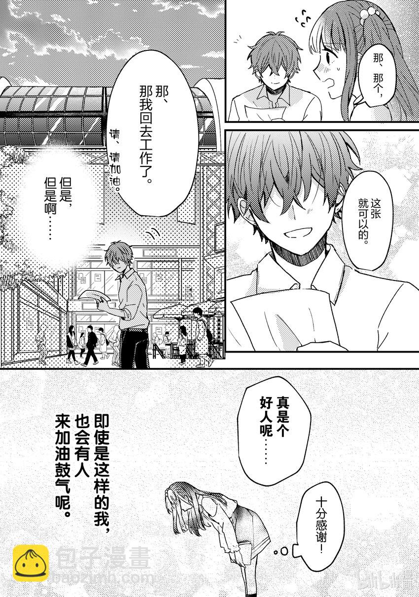 《为了让我推认识自己而开始当偶像》1 第1话 第25页