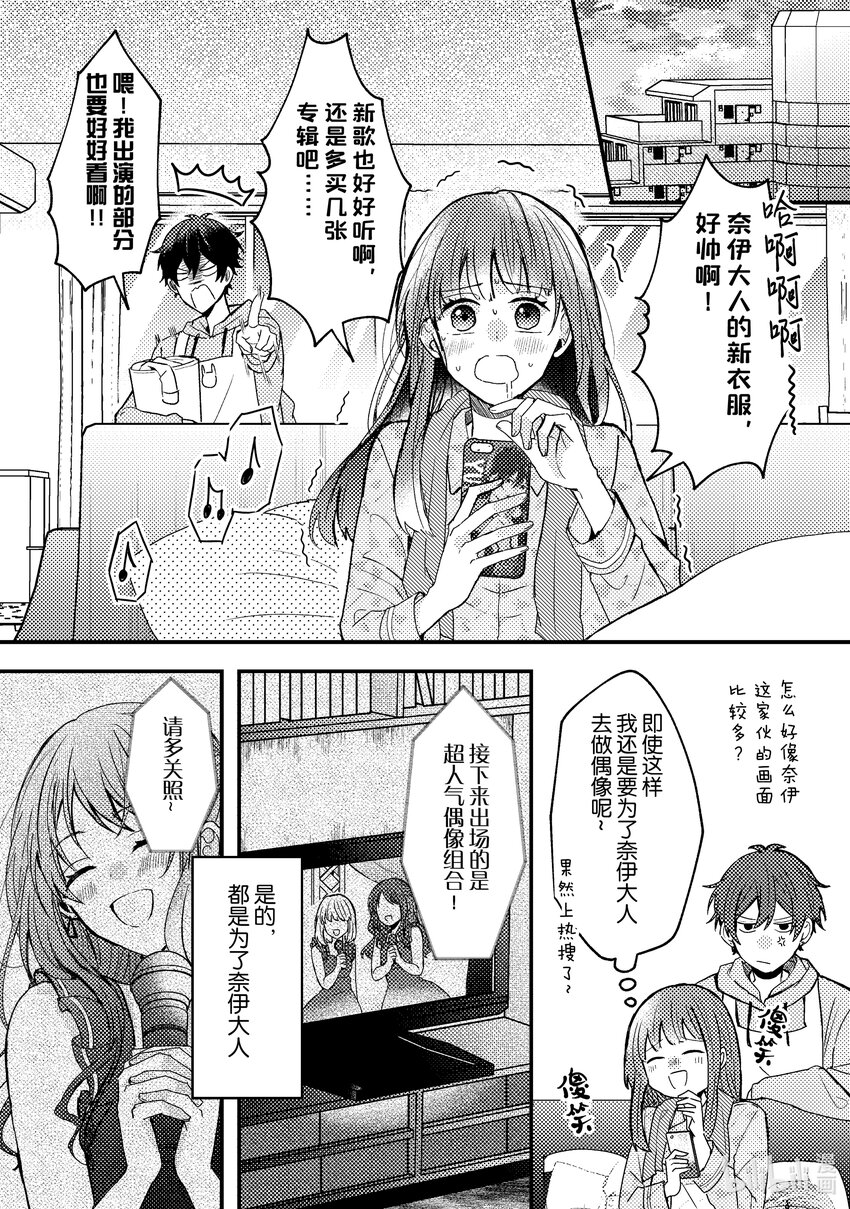 《为了让我推认识自己而开始当偶像》1 第1话 第26页