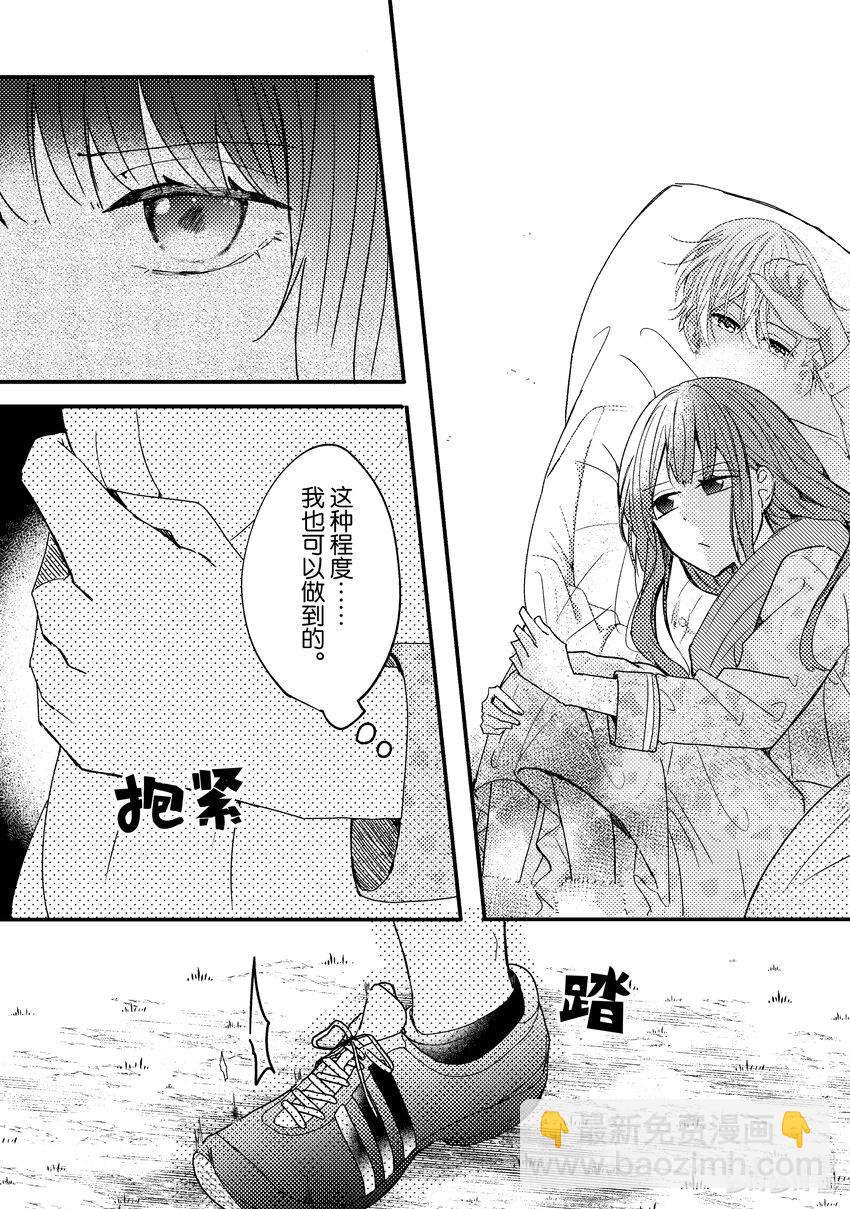 《为了让我推认识自己而开始当偶像》1 第1话 第27页