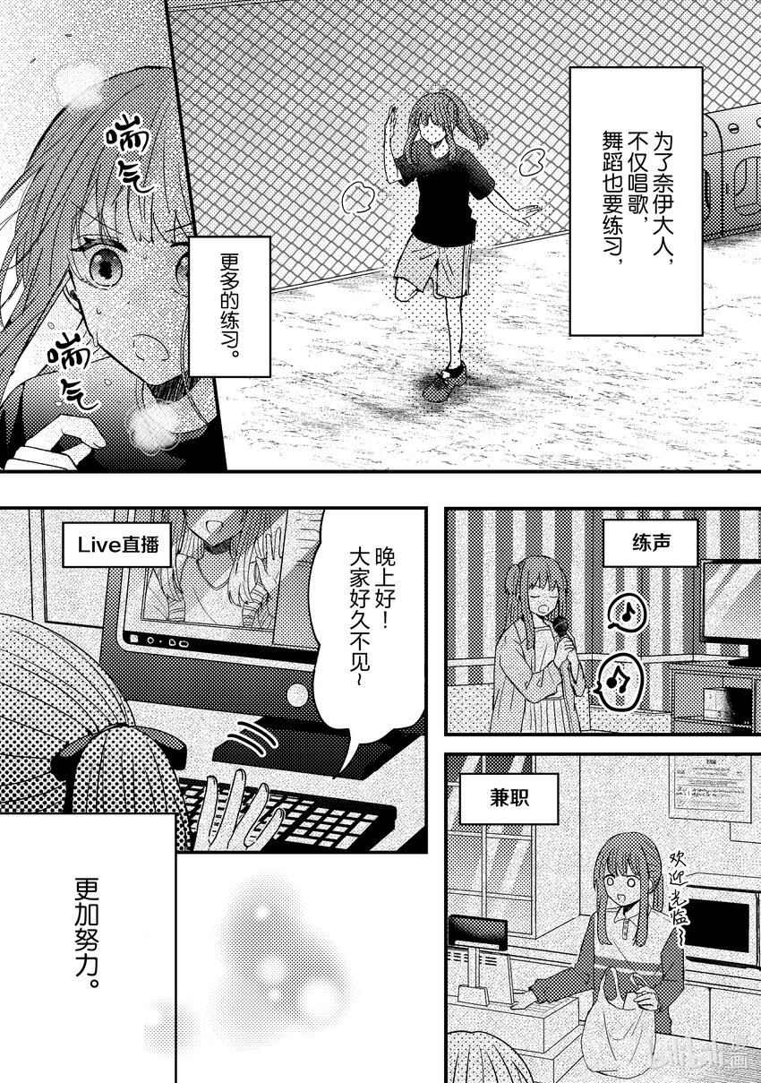 《为了让我推认识自己而开始当偶像》1 第1话 第28页