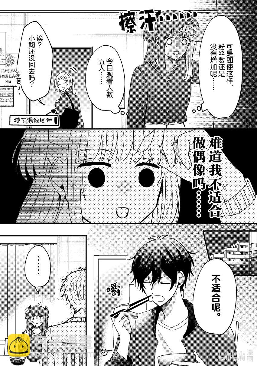 《为了让我推认识自己而开始当偶像》1 第1话 第29页