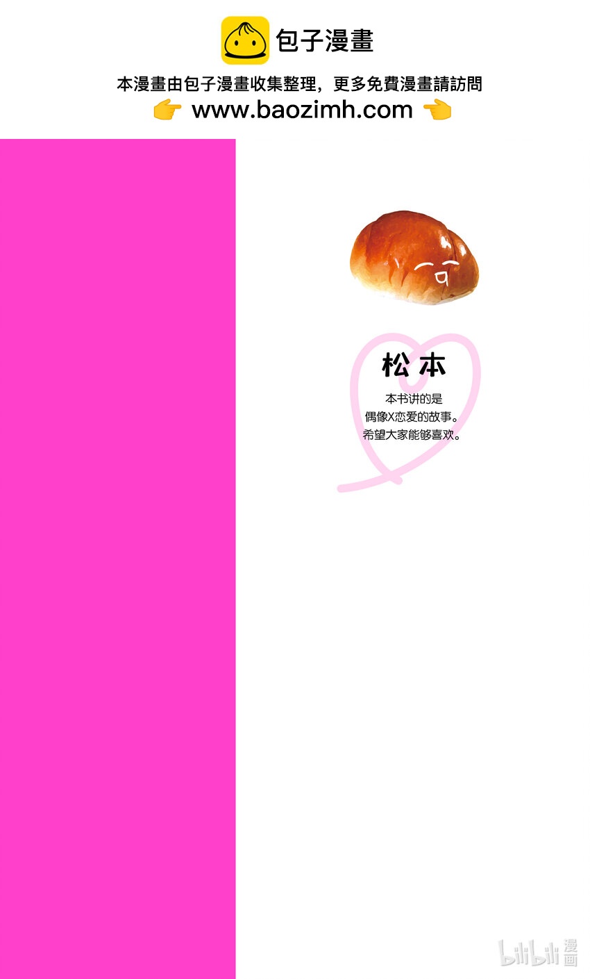 《为了让我推认识自己而开始当偶像》1 第1话 第2页