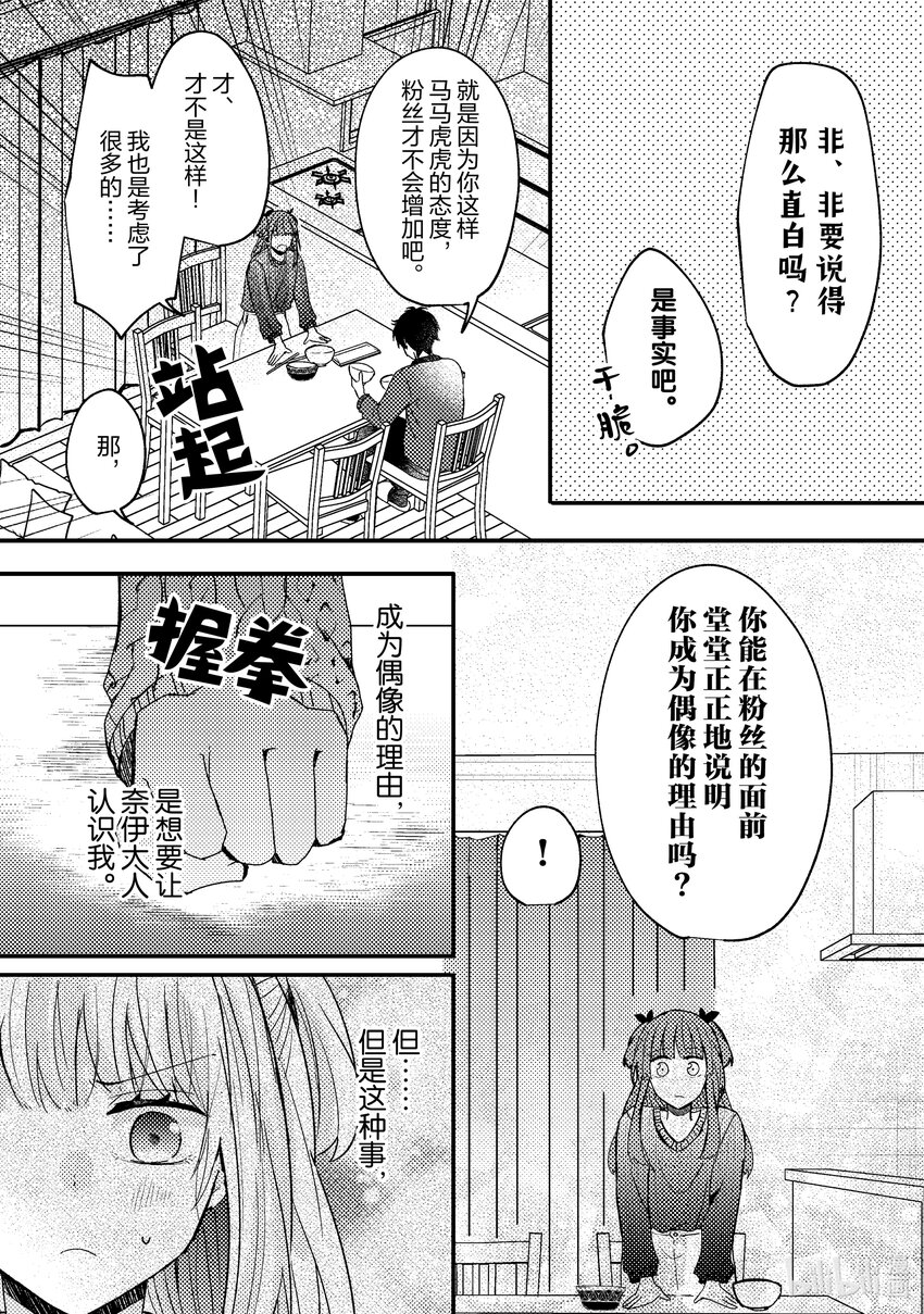 《为了让我推认识自己而开始当偶像》1 第1话 第30页