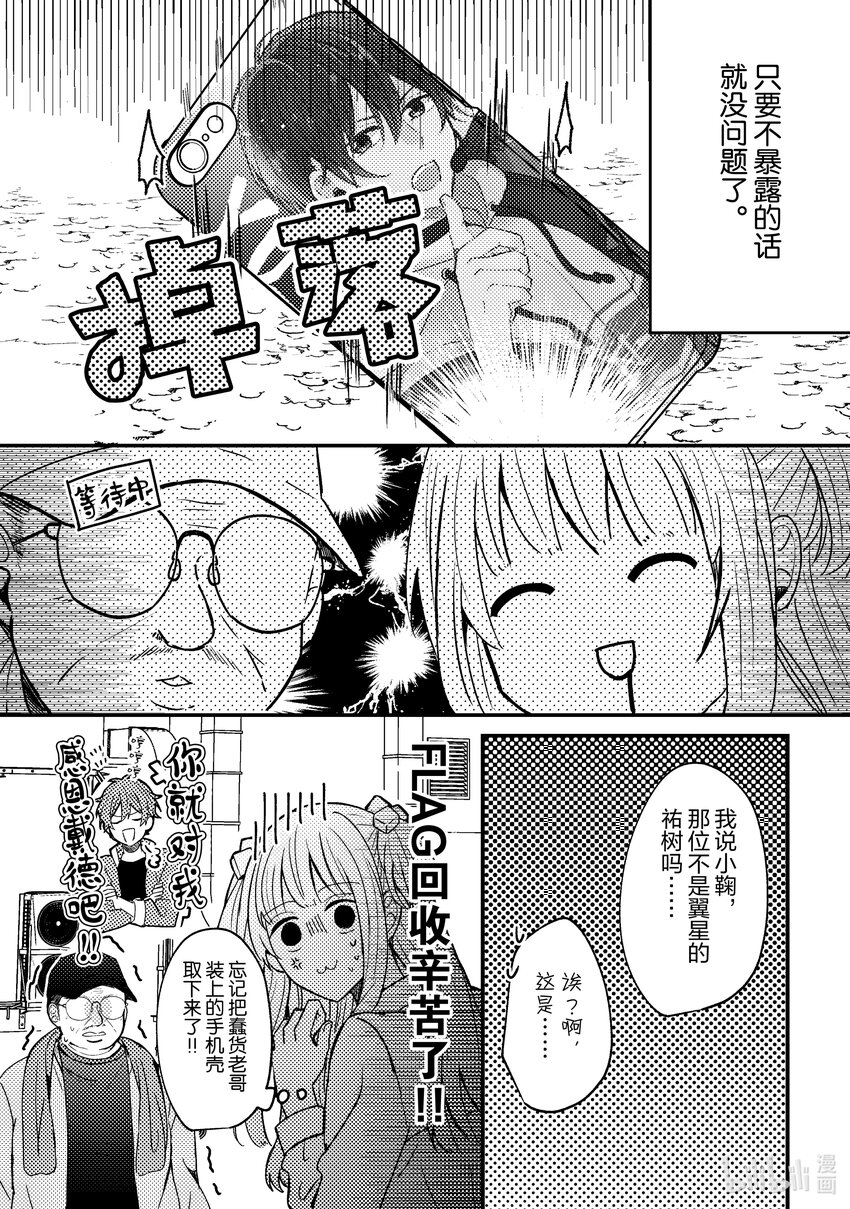 《为了让我推认识自己而开始当偶像》1 第1话 第31页