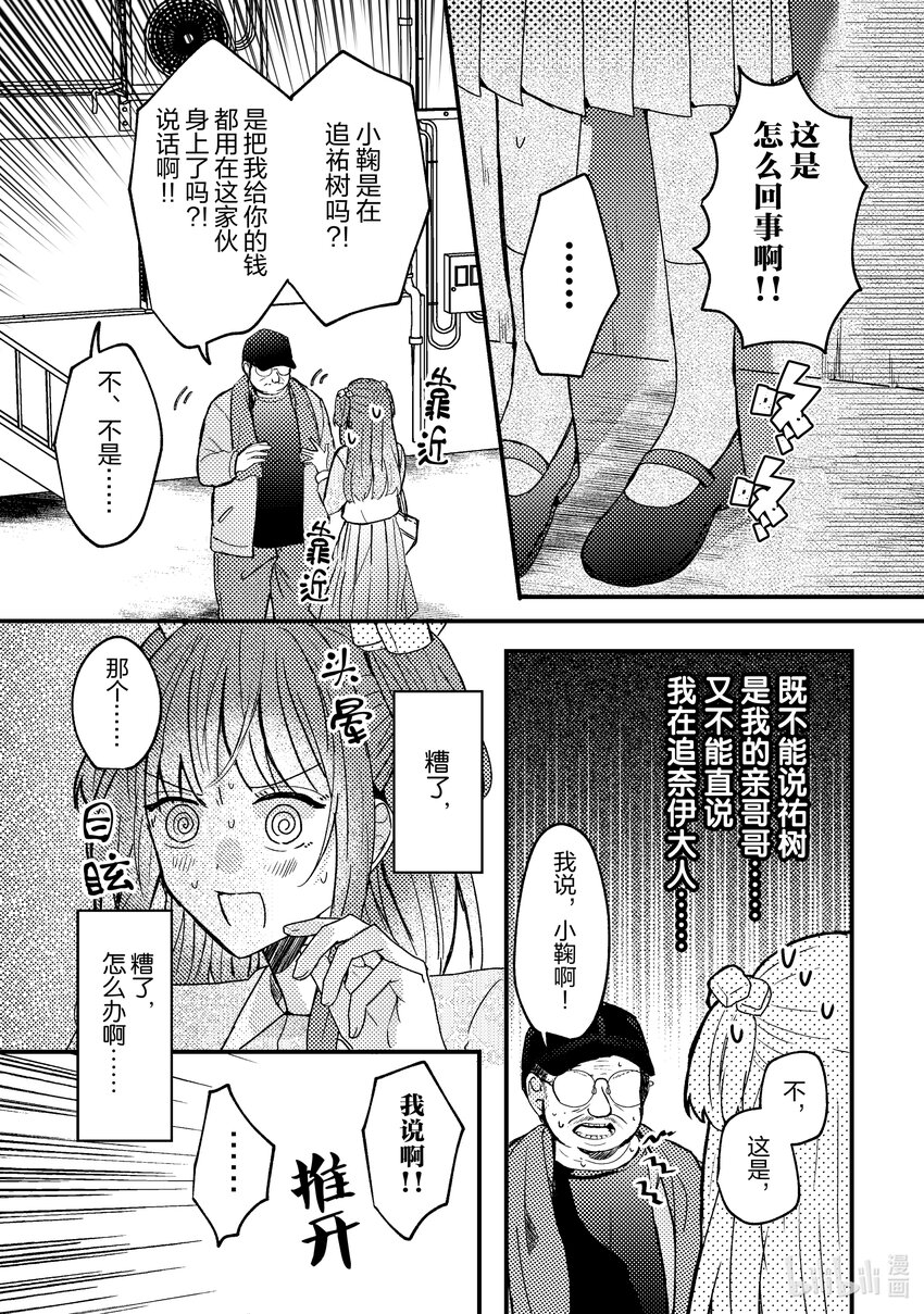 《为了让我推认识自己而开始当偶像》1 第1话 第32页