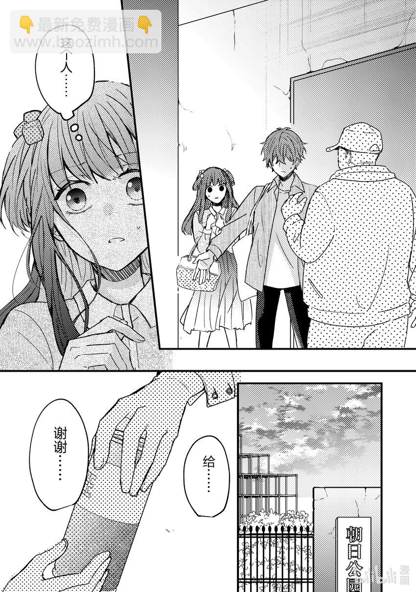 《为了让我推认识自己而开始当偶像》1 第1话 第33页