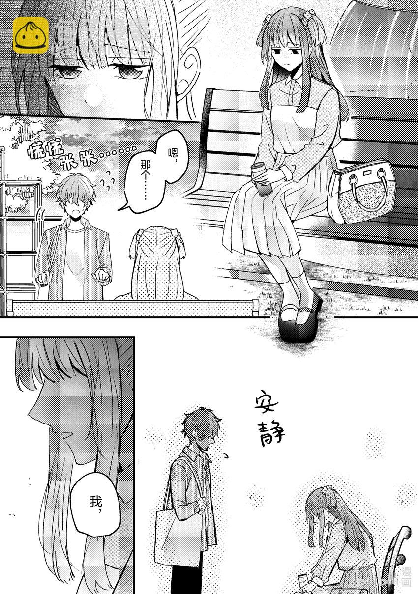《为了让我推认识自己而开始当偶像》1 第1话 第34页