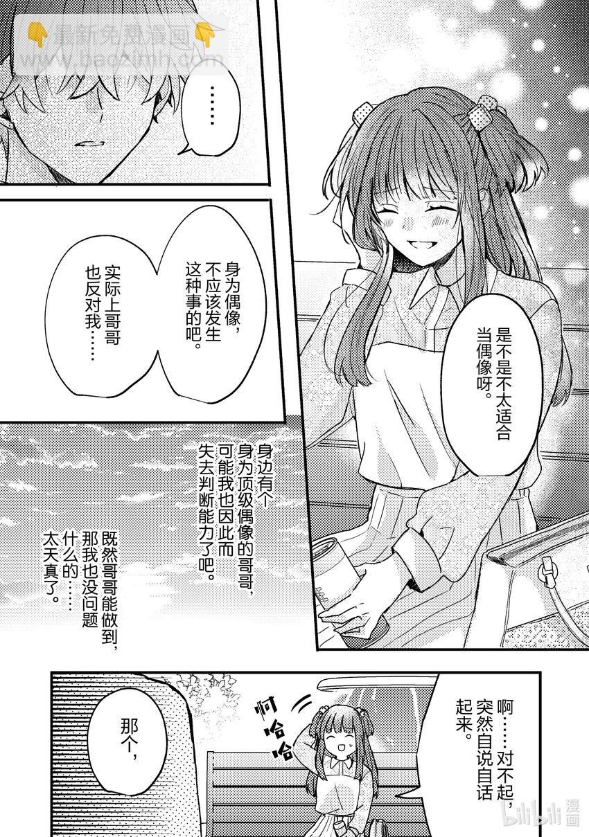 《为了让我推认识自己而开始当偶像》1 第1话 第35页