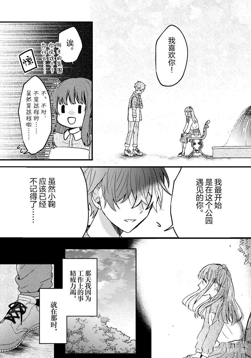 《为了让我推认识自己而开始当偶像》1 第1话 第36页