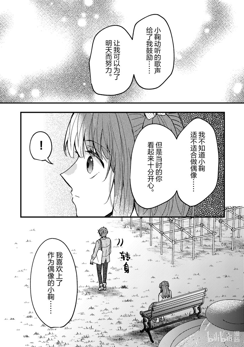 《为了让我推认识自己而开始当偶像》1 第1话 第39页