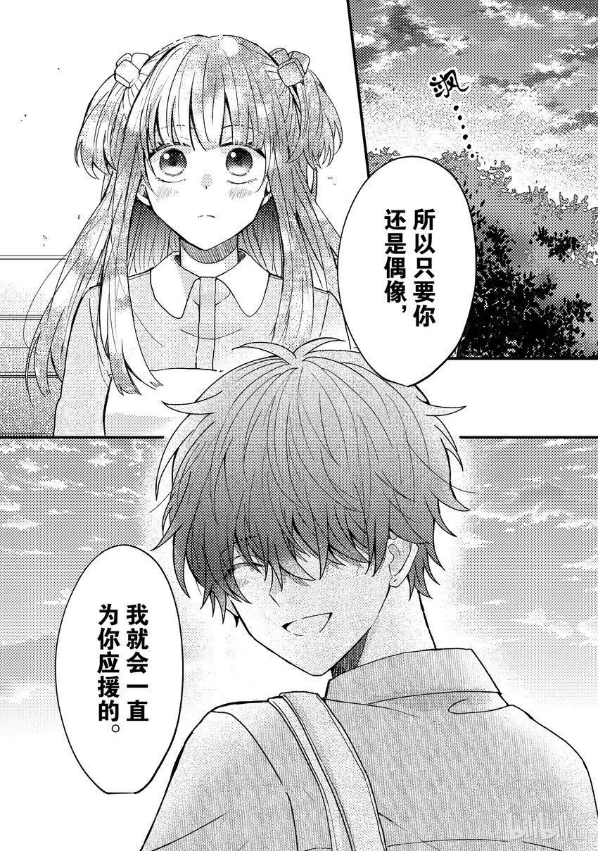 《为了让我推认识自己而开始当偶像》1 第1话 第40页