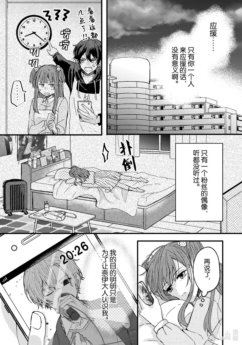 《为了让我推认识自己而开始当偶像》1 第1话 第41页