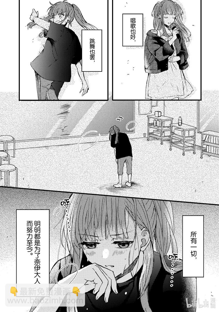 《为了让我推认识自己而开始当偶像》1 第1话 第42页